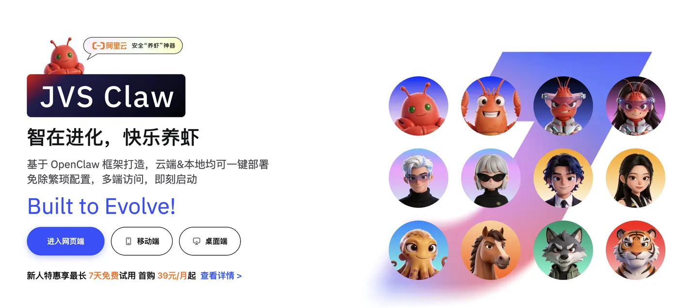 阿里云JVSClaw.png