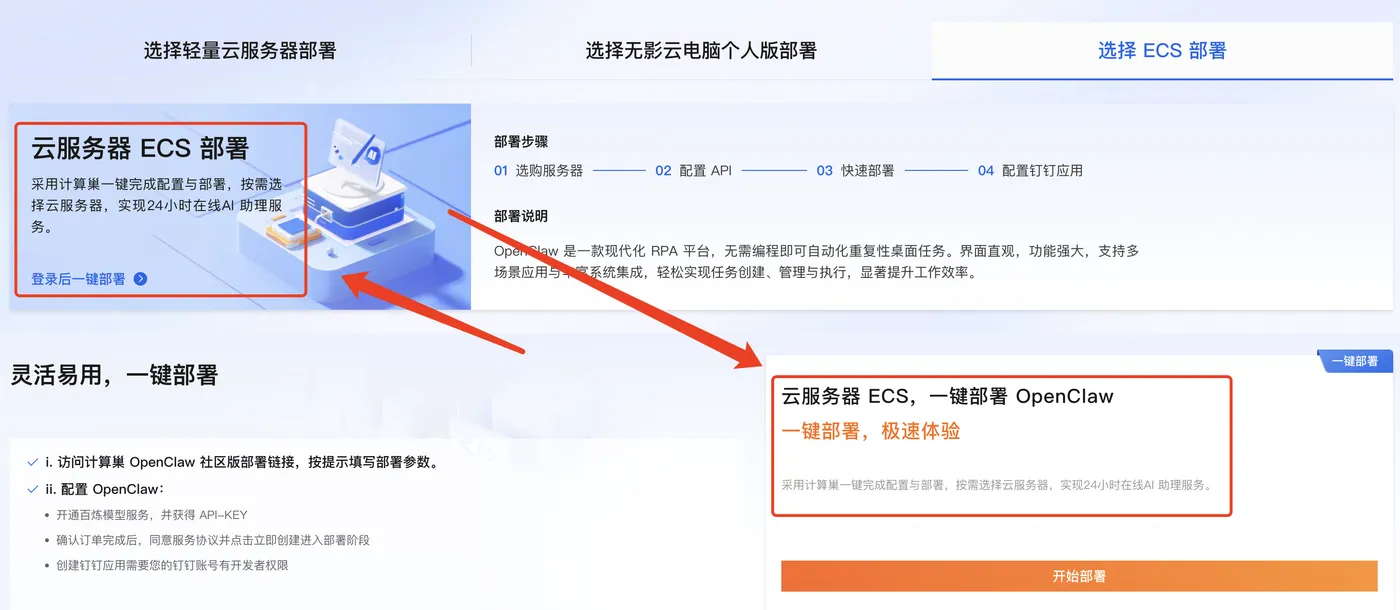 云服务器ECS部署OpenClaw教程.png