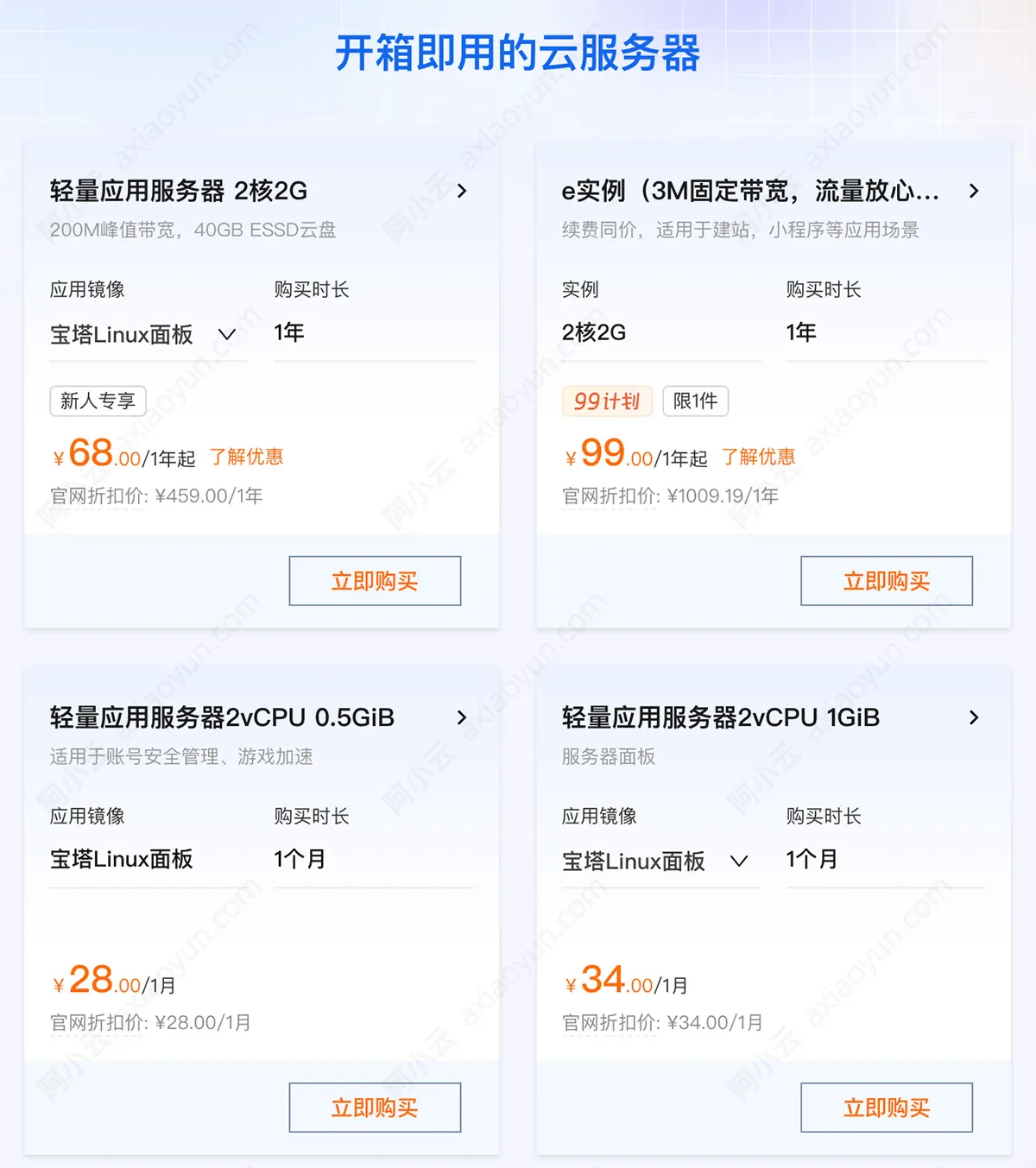 阿里云服务器优惠活动