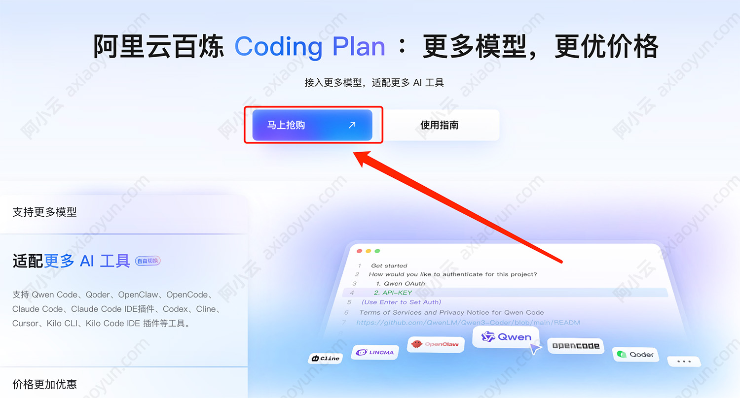 阿里云百炼Coding Plan套餐订阅