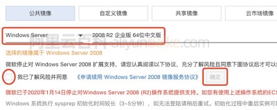 阿里云Windows Server 2008云服务器操作系统镜像支持