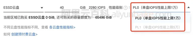 阿里云服务器ESSD云盘性能级别PL0、PL1、PL2和PL3详解