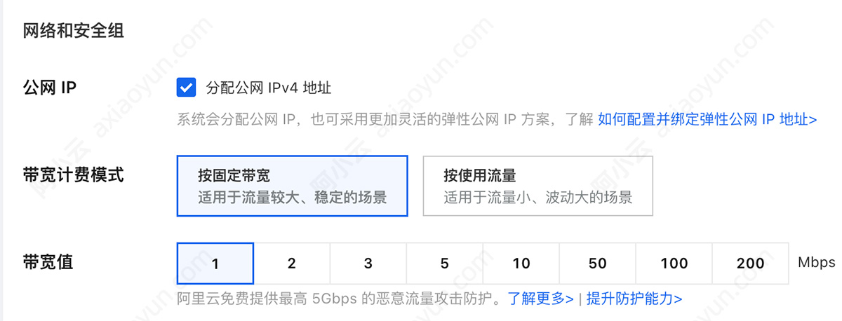 阿里云带宽计费模式.jpg