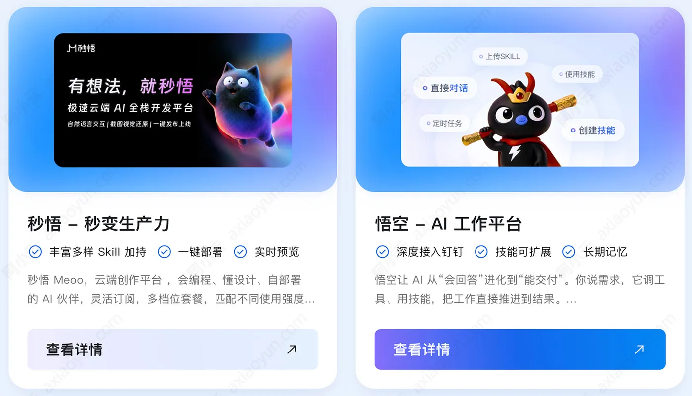 悟空AI工作平台.jpg
