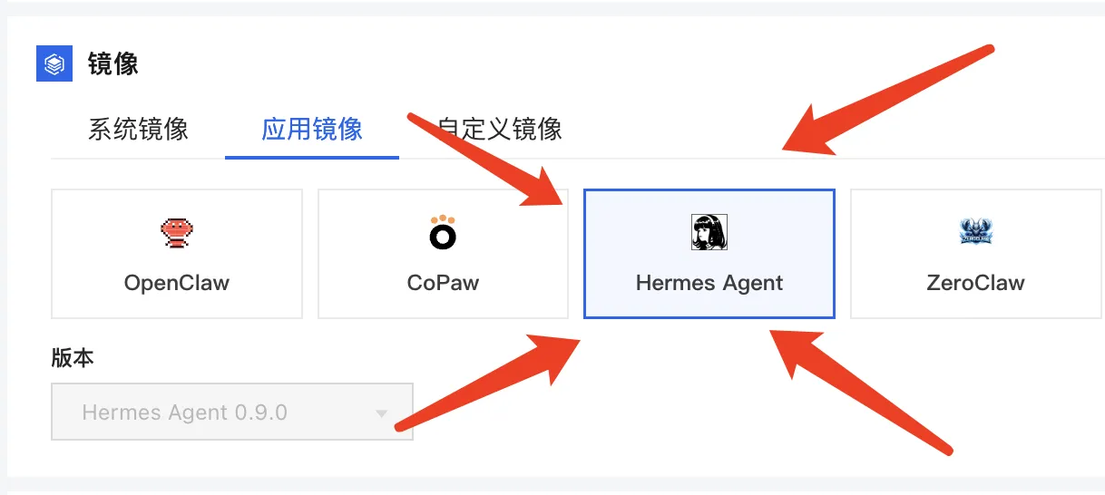 HermesAgent应用镜像.png