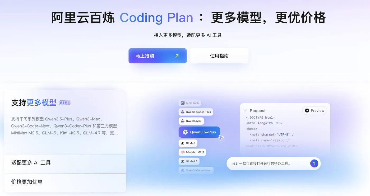 阿里云百炼Coding Plan.png