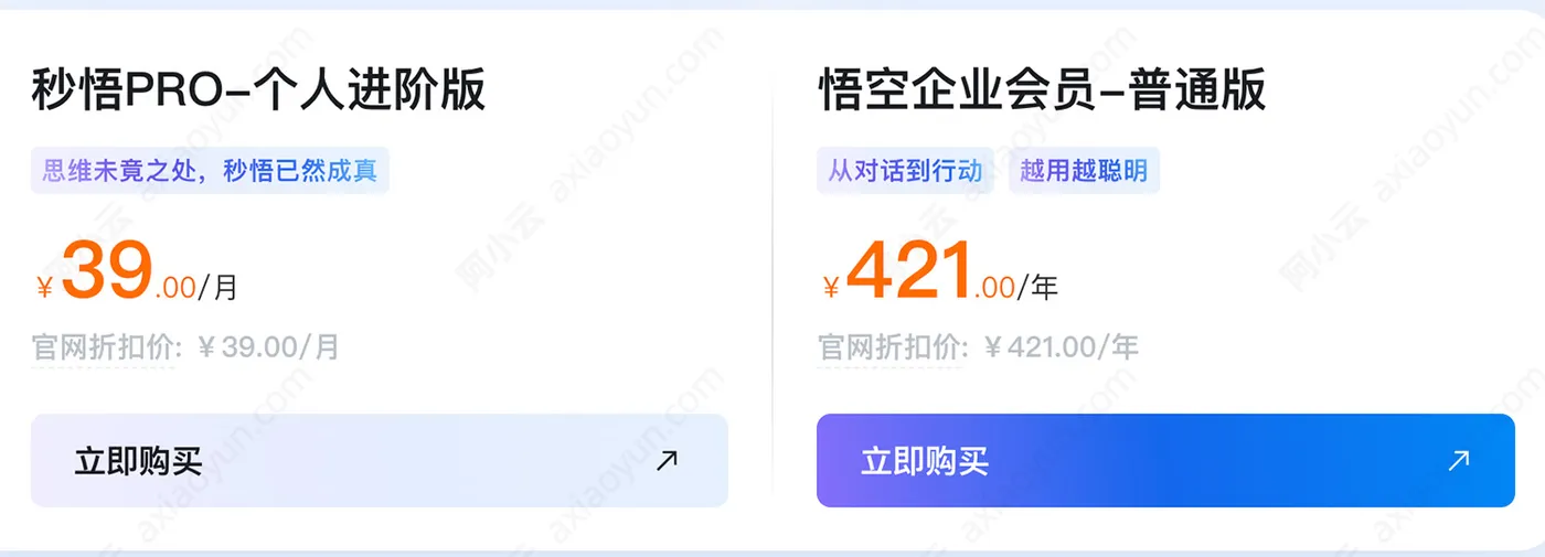 悟空企业会员.jpg