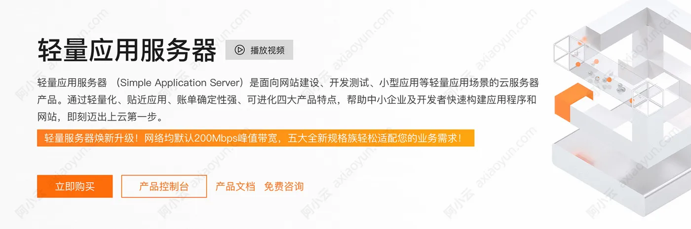 阿里云轻量应用服务器官方介绍.jpg