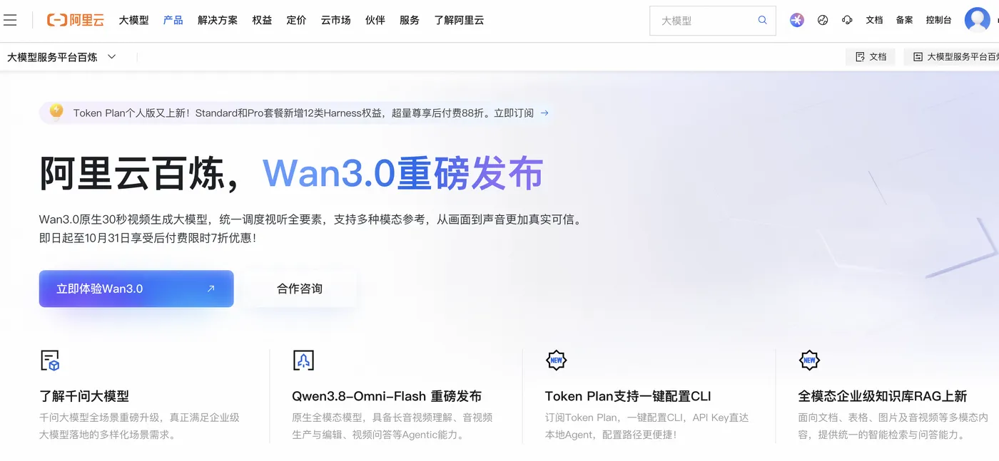 阿里云百炼AI大模型服务平台