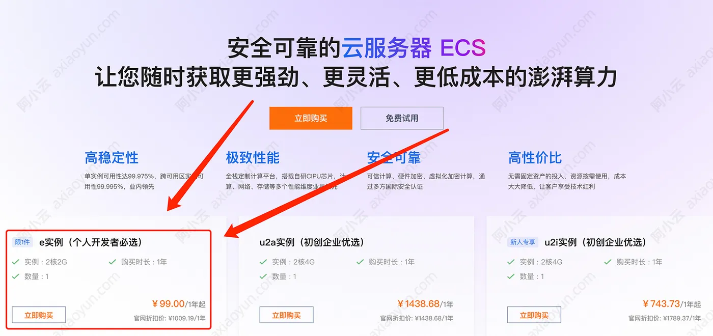 阿里云ECS服务器99元一年.jpg