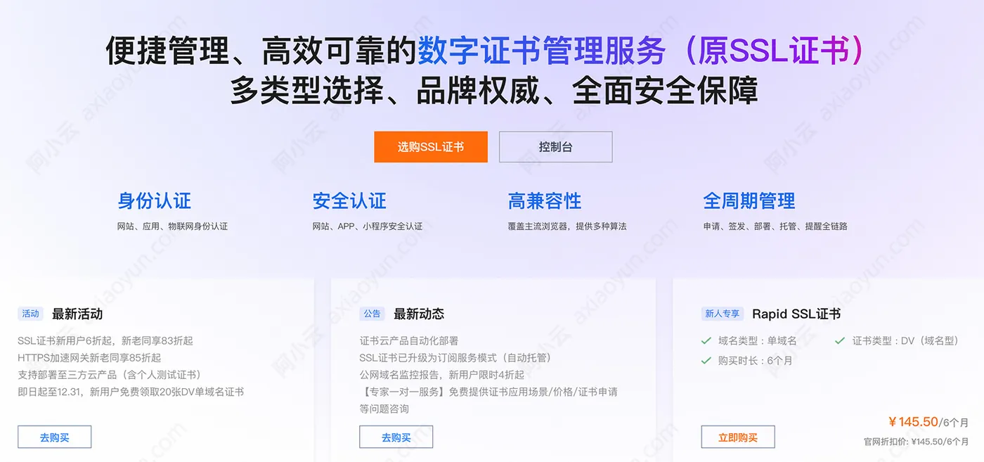 阿里云ssl证书收费价格