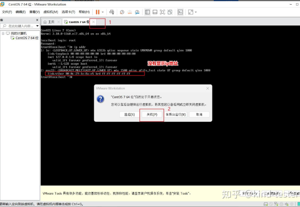 Linux虚拟机不显示IP地址的解决办法