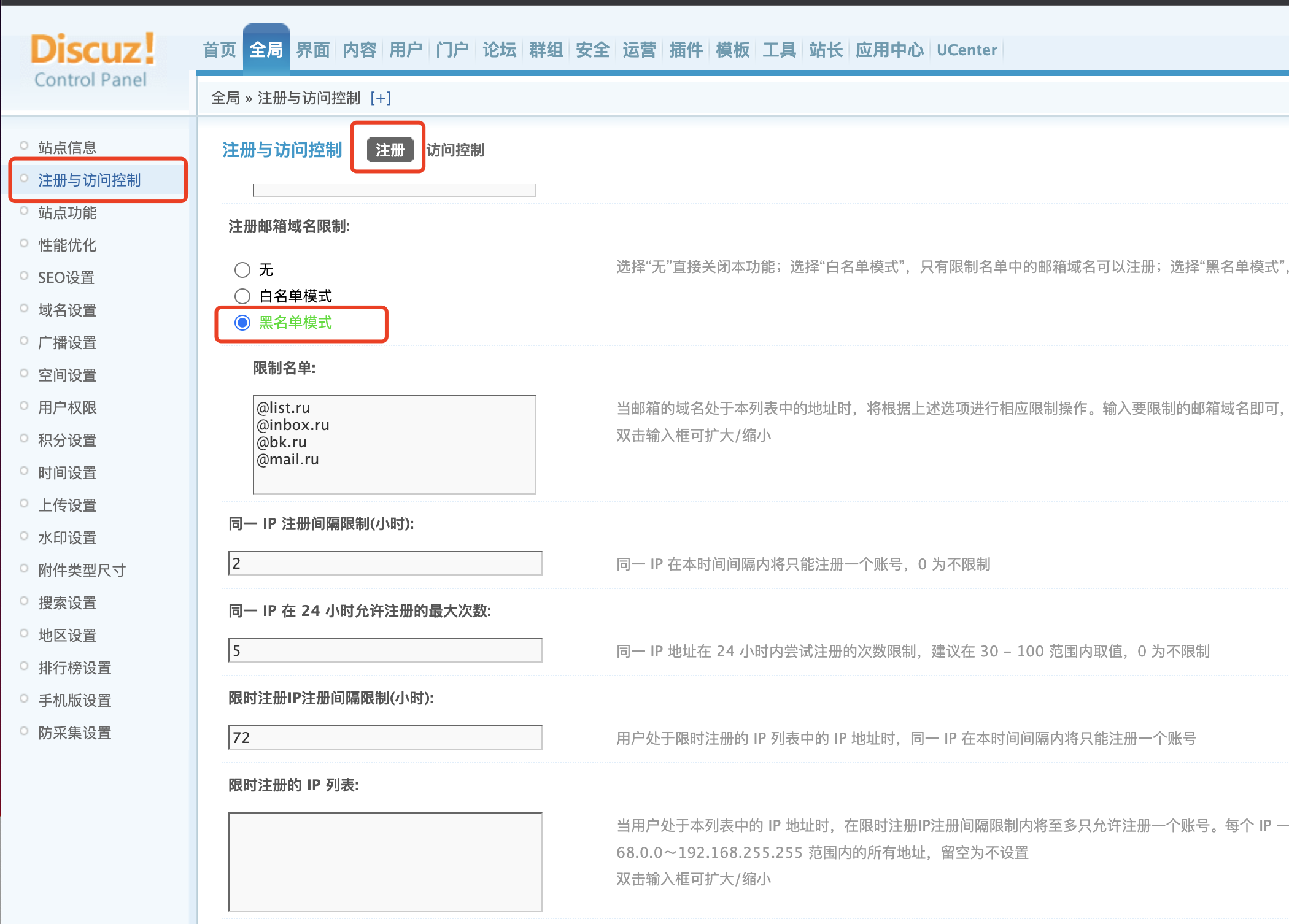 Discuz注册时如何开启注册邮箱黑名单及域名限制