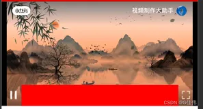 【亲测有效】支持横竖屏 微信小程序video禁止进度条拖动，微信小程序遮罩进度条，