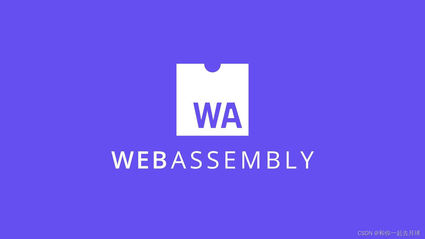 Node.js 与 WebAssembly