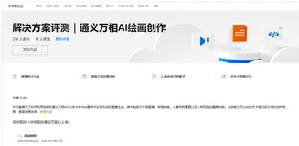 解决方案评测：通义万相 AI 绘画创作