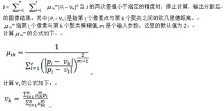 图像处理之Fuzzy C Means的聚合算法