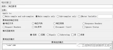 jmeter：利用beanshell进行多重断言