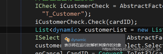 C#-数据类型（dynamic）