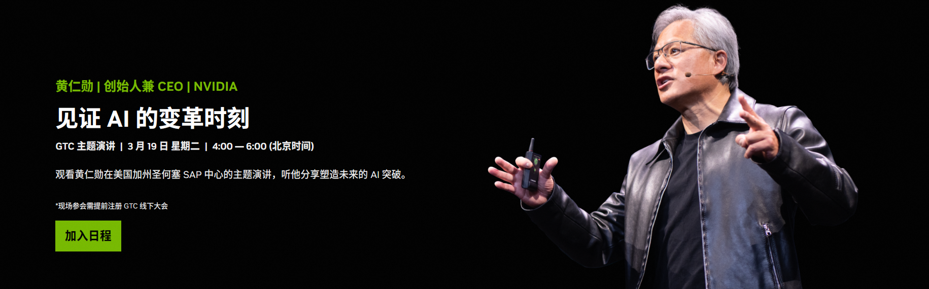 英伟达GTC 2024大会倒计时!黄仁勋将发布机器人领域最新突破性成果
