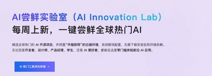 AI尝鲜实验室