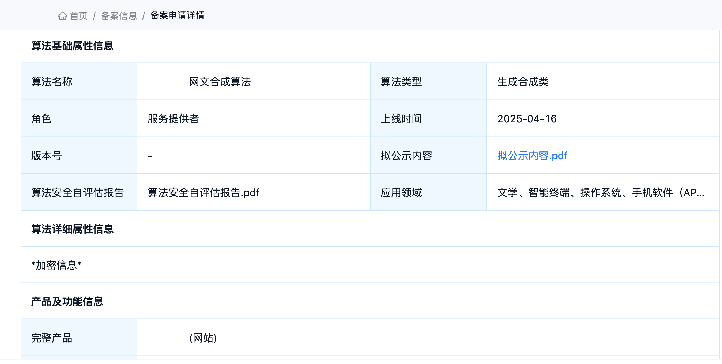 深度合成算法备案全知道:不同角色审核的重点是什么?