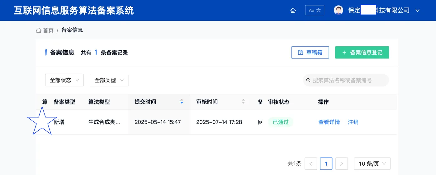 星月科技通过名单.png