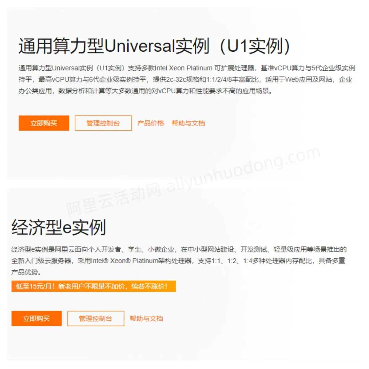 通用算力型u1与经济型e实例展示图.png