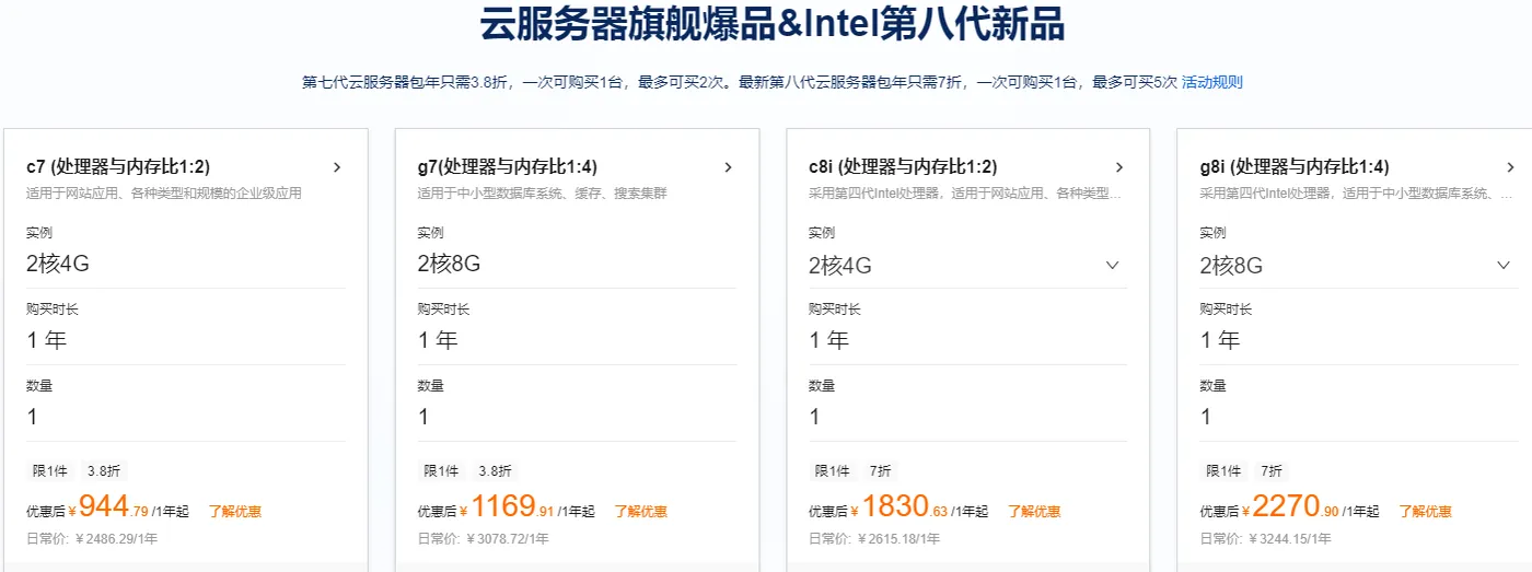 阿里云七代八代云服务器.png