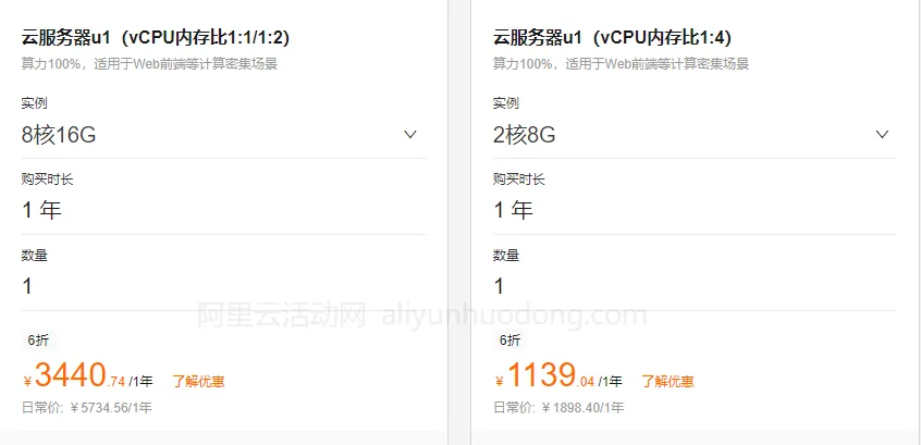 通用算力型u1实例8核16G价格图.png