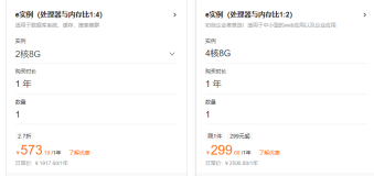 阿里云服务器经济型e实例2核2G99元1年、4核8G299元1年测评