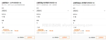 阿里云服务器2核8G、4核16G、8核32G配置最新收费标准及活动价格参考