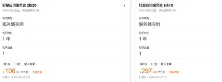 阿里云服务器2核2G价格参考，轻量应用服务器108元经济型e实例182.04元