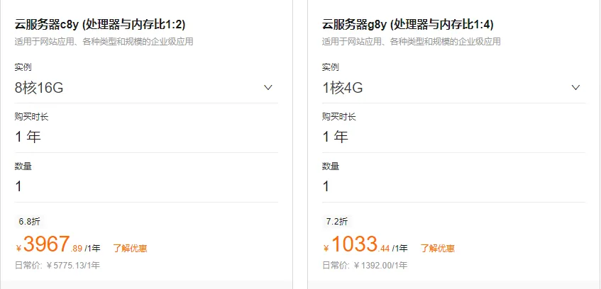 计算型c8y实例8核16G价格.png
