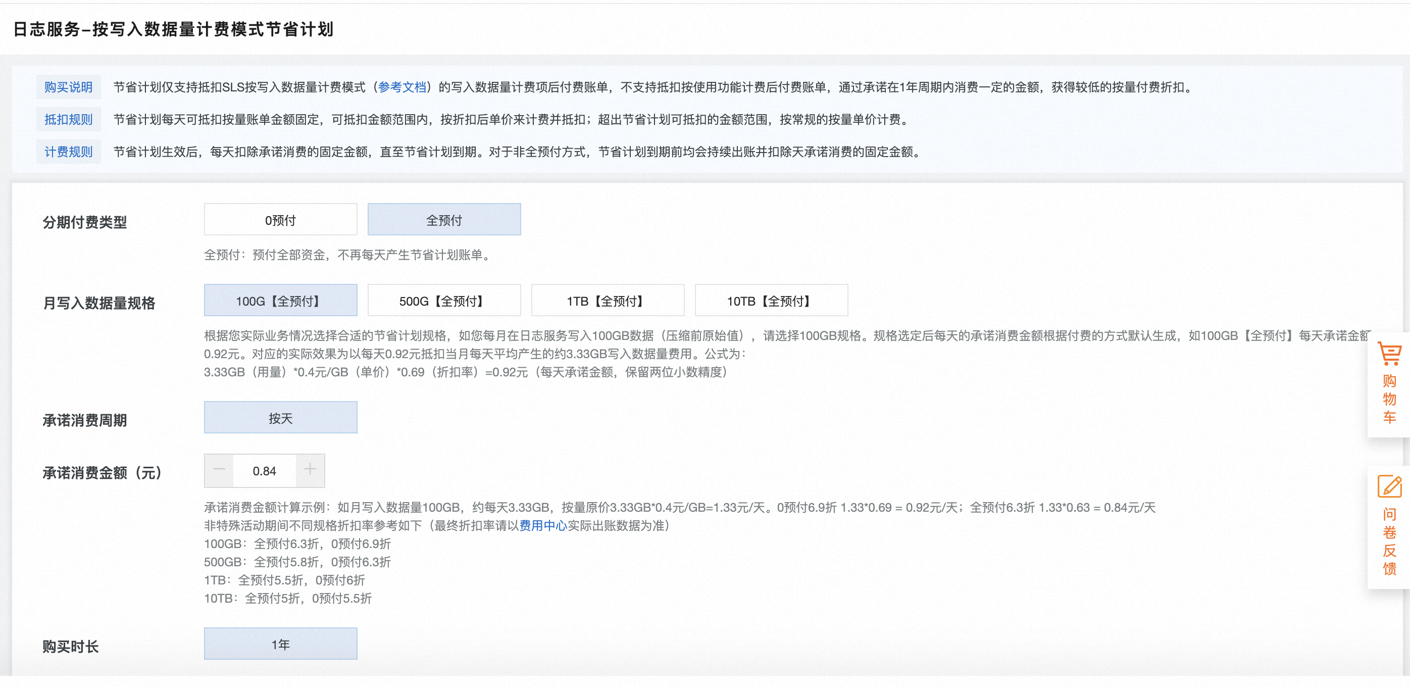 日志服务SLS全新发布按写入数据量计费模式节省计划