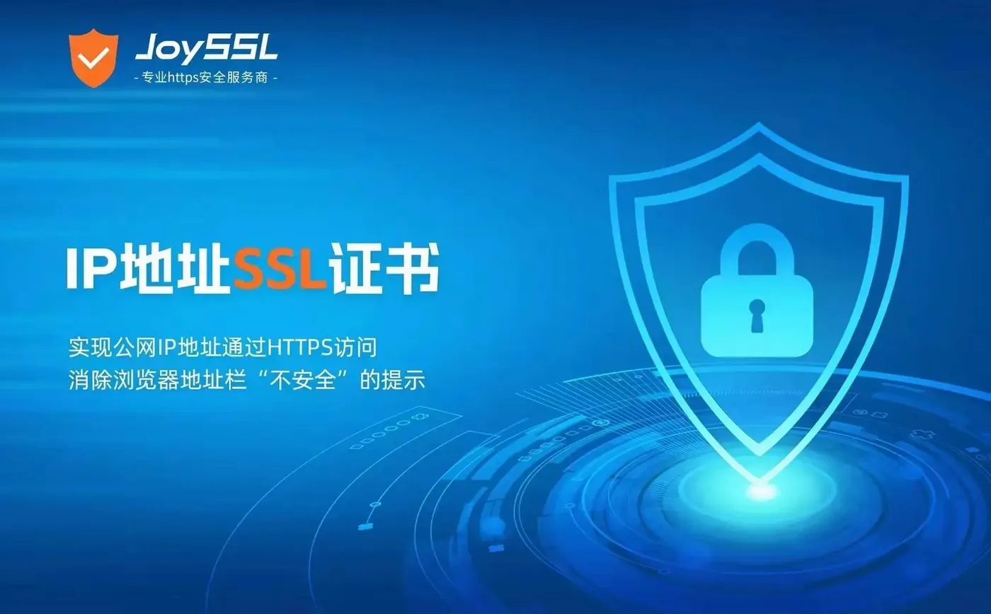 IP证书配图.jpeg