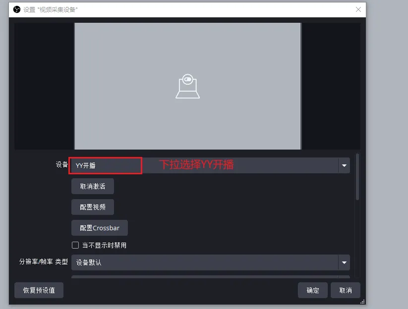 OBS美颜 OBS视频采集 yy开播