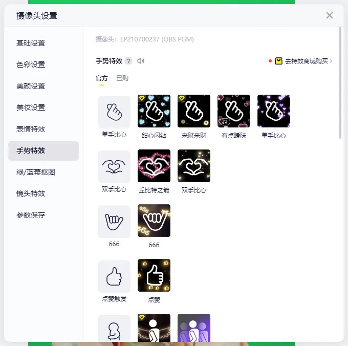 OBS美颜 OBS特效 手势特效