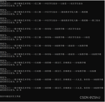 程序设计基础课程设计 —— 学校地图信息库系统