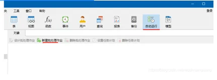 使用Navicat实现MySQL自动定时备份