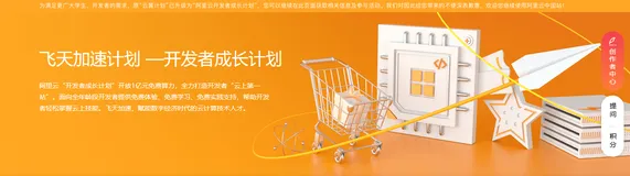 飞天加速计划·高校学生在家实践 