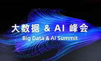 阿里云，Facebook，英特尔，Databricks, Flink 大数据&AI前沿技术一文看尽—2019杭州云栖大会 “大数据&AI” 峰会全集
