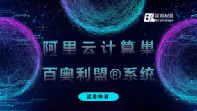 重磅联名 | 阿里云&百奥利盟构建云上精准医疗与创新生物药信息化管理平台 