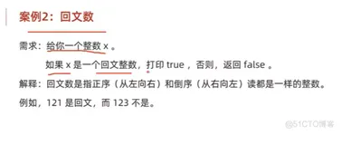 java学习第四天笔记-流程控制语句-分支结构81-判断和循环次数-回文数leetcode