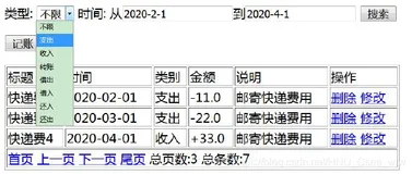 基于SSM实现记账系统demo（二）