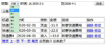 基于SSM实现记账系统demo（二）