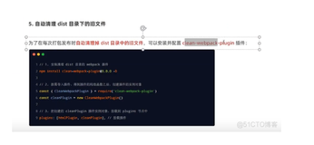 Vue课程25-配置和使用clean-webpack-plugin