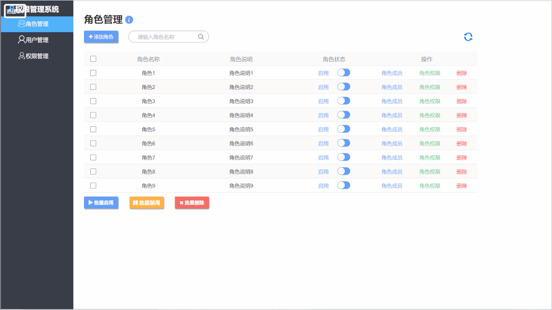 【Axure教程】通用权限管理原型