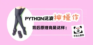 Python识别色情图片这波神操作，背后原理竟是这样！