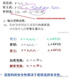 密码学复习——第二章（流密码）